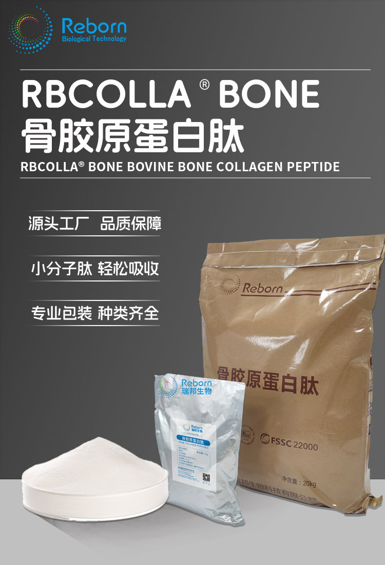 1705367531159013.png 骨胶原详情00.png