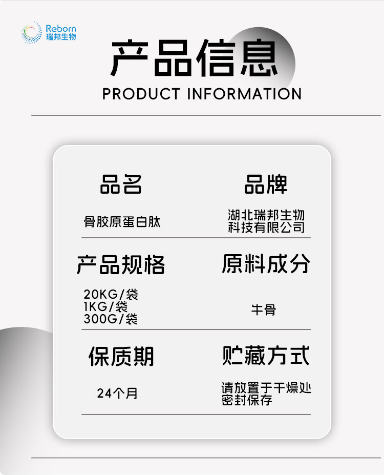 1705367550167766.png 骨胶原详情06.png